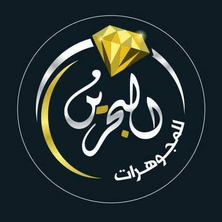 مجوهرات البحرين